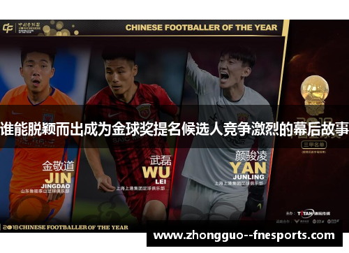 谁能脱颖而出成为金球奖提名候选人竞争激烈的幕后故事