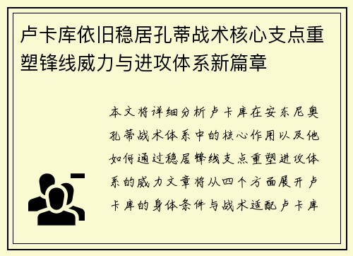 卢卡库依旧稳居孔蒂战术核心支点重塑锋线威力与进攻体系新篇章 卢卡库依旧稳居孔蒂战术核心支点重塑锋线威力与进攻体系新篇章