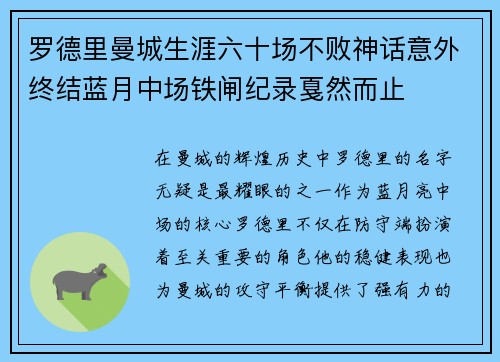 罗德里曼城生涯六十场不败神话意外终结蓝月中场铁闸纪录戛然而止 罗德里曼城生涯六十场不败神话意外终结蓝月中场铁闸纪录戛然而止