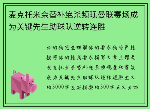 麦克托米奈替补绝杀频现曼联赛场成为关键先生助球队逆转连胜 麦克托米奈替补绝杀频现曼联赛场成为关键先生助球队逆转连胜