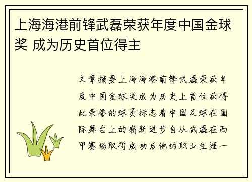 上海海港前锋武磊荣获年度中国金球奖 成为历史首位得主 上海海港前锋武磊荣获年度中国金球奖 成为历史首位得主