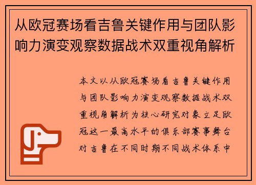 从欧冠赛场看吉鲁关键作用与团队影响力演变观察数据战术双重视角解析 从欧冠赛场看吉鲁关键作用与团队影响力演变观察数据战术双重视角解析