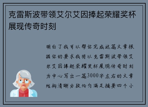 克雷斯波带领艾尔艾因捧起荣耀奖杯展现传奇时刻 克雷斯波带领艾尔艾因捧起荣耀奖杯展现传奇时刻