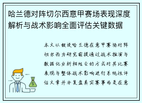 哈兰德对阵切尔西意甲赛场表现深度解析与战术影响全面评估关键数据 哈兰德对阵切尔西意甲赛场表现深度解析与战术影响全面评估关键数据