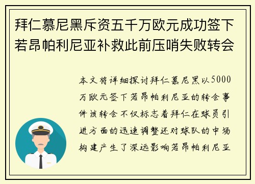 拜仁慕尼黑斥资五千万欧元成功签下若昂帕利尼亚补救此前压哨失败转会 拜仁慕尼黑斥资五千万欧元成功签下若昂帕利尼亚补救此前压哨失败转会