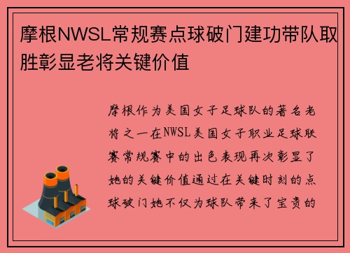 摩根NWSL常规赛点球破门建功带队取胜彰显老将关键价值 摩根NWSL常规赛点球破门建功带队取胜彰显老将关键价值